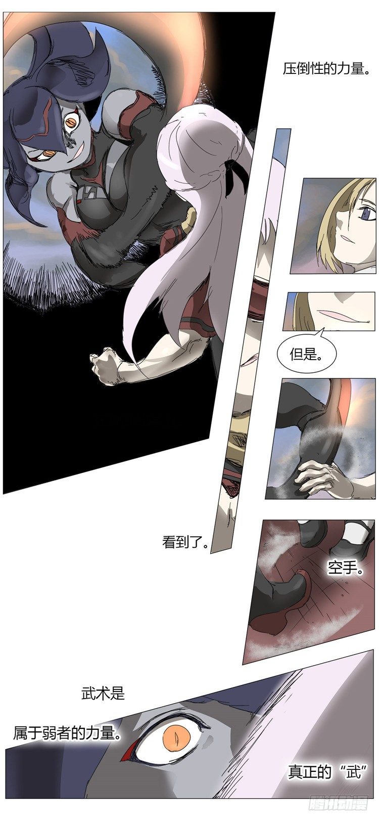 《全职大师年代记》大师尤里 16 第7页