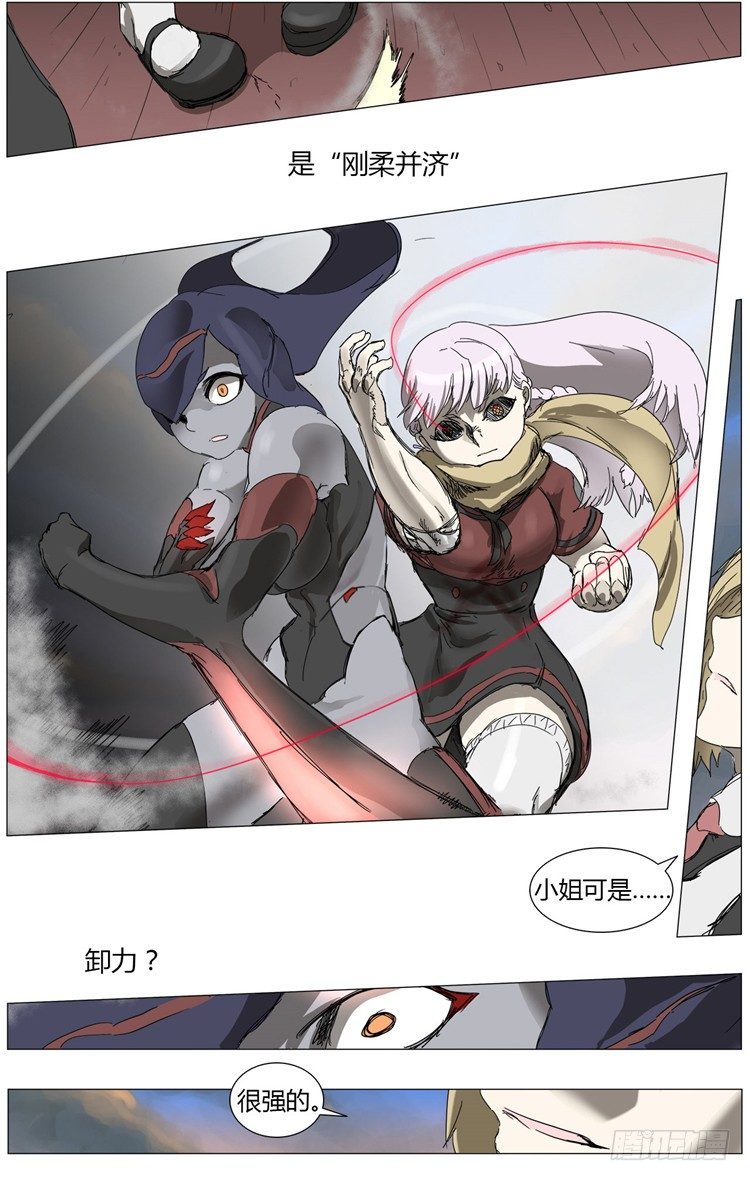 《全职大师年代记》大师尤里 16 第8页