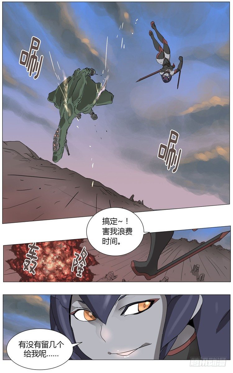 《全职大师年代记》大师尤里 15 第11页