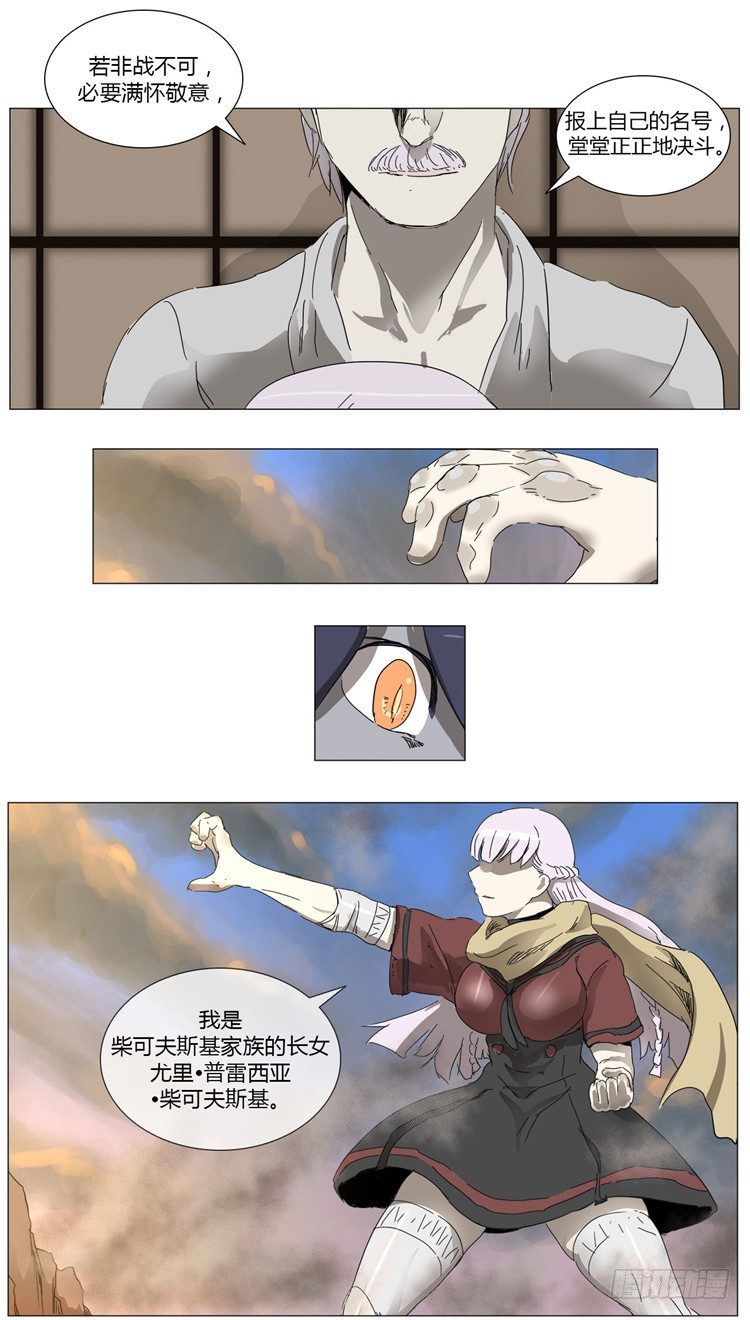 《全职大师年代记》大师尤里 15 第19页