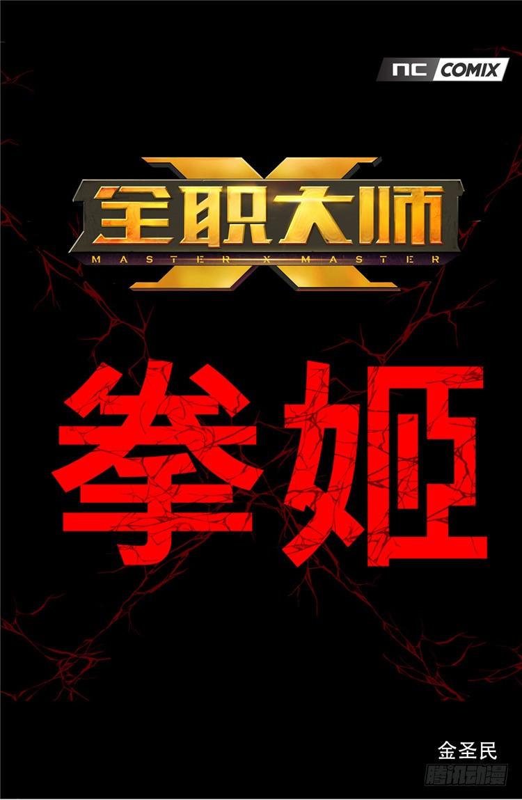 《全职大师年代记》大师尤里 15 第1页