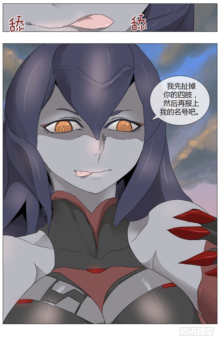 《全职大师年代记》大师尤里 15 第21页