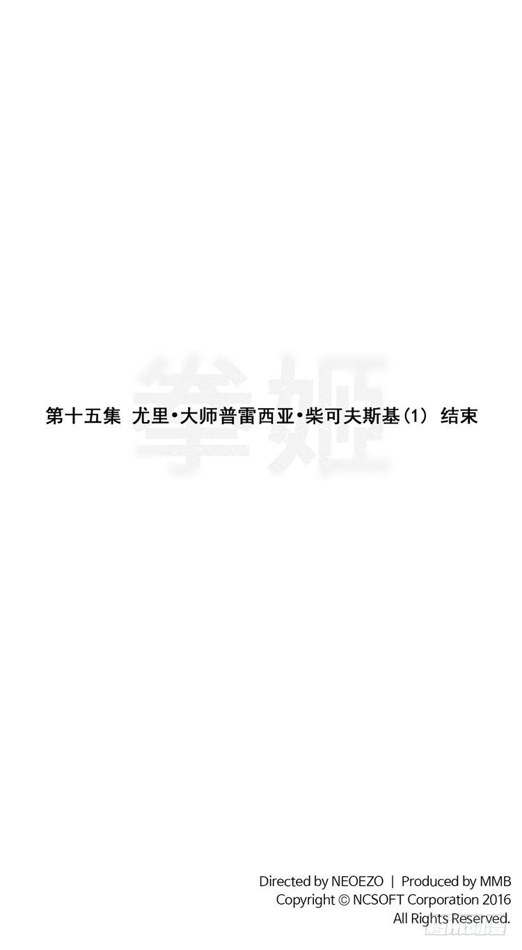 《全职大师年代记》大师尤里 15 第22页