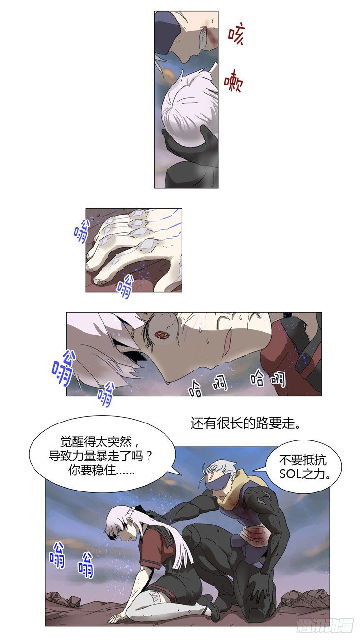 《全职大师年代记》大师尤里 15 第3页