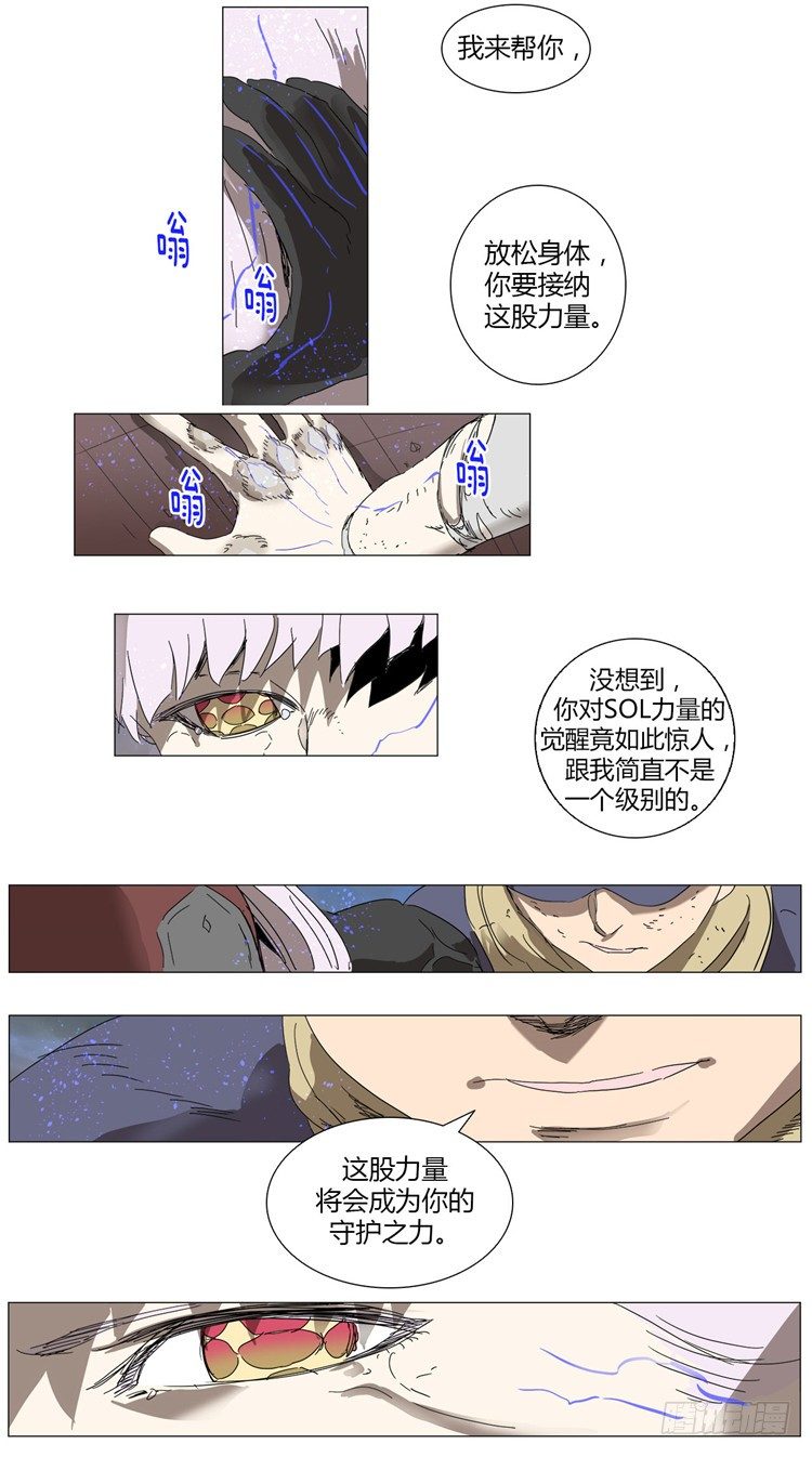 《全职大师年代记》大师尤里 15 第4页