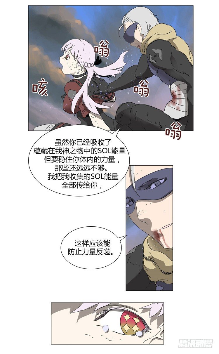 《全职大师年代记》大师尤里 15 第5页