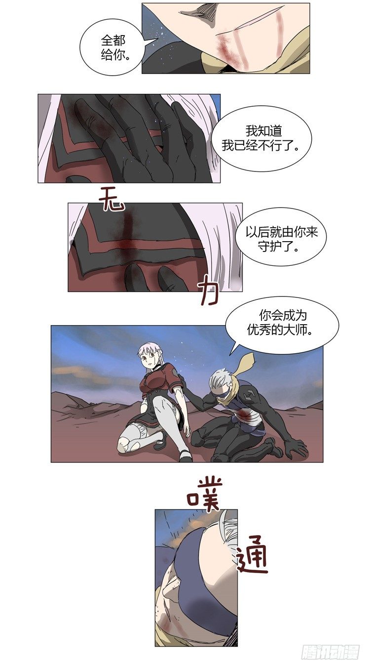 《全职大师年代记》大师尤里 15 第6页