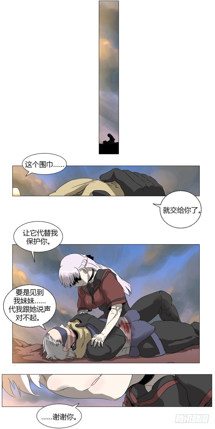 《全职大师年代记》大师尤里 15 第7页