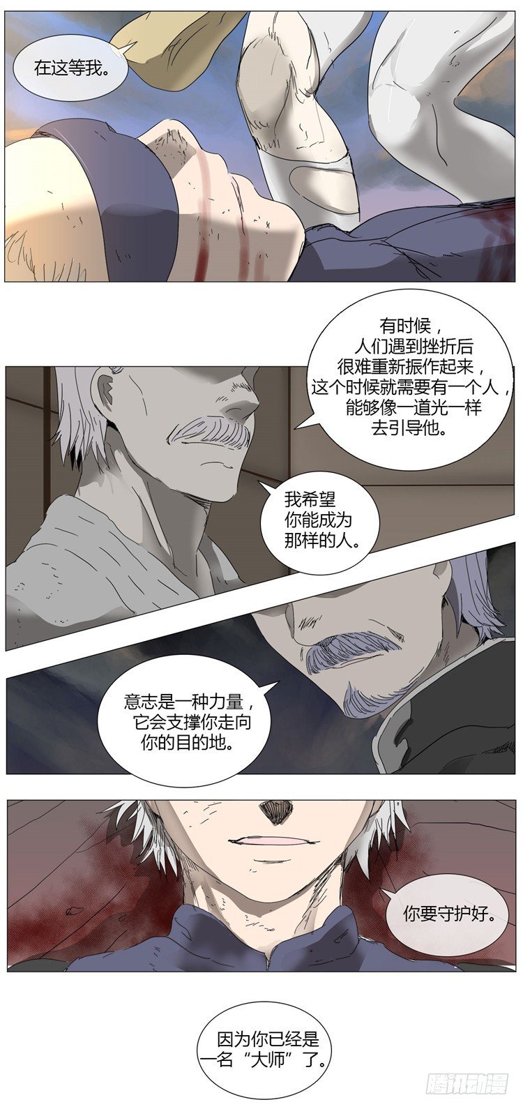 《全职大师年代记》大师尤里 15 第8页