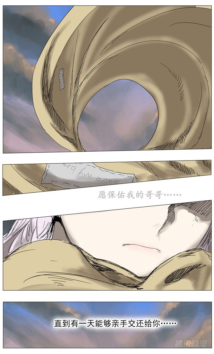 《全职大师年代记》大师尤里 15 第9页