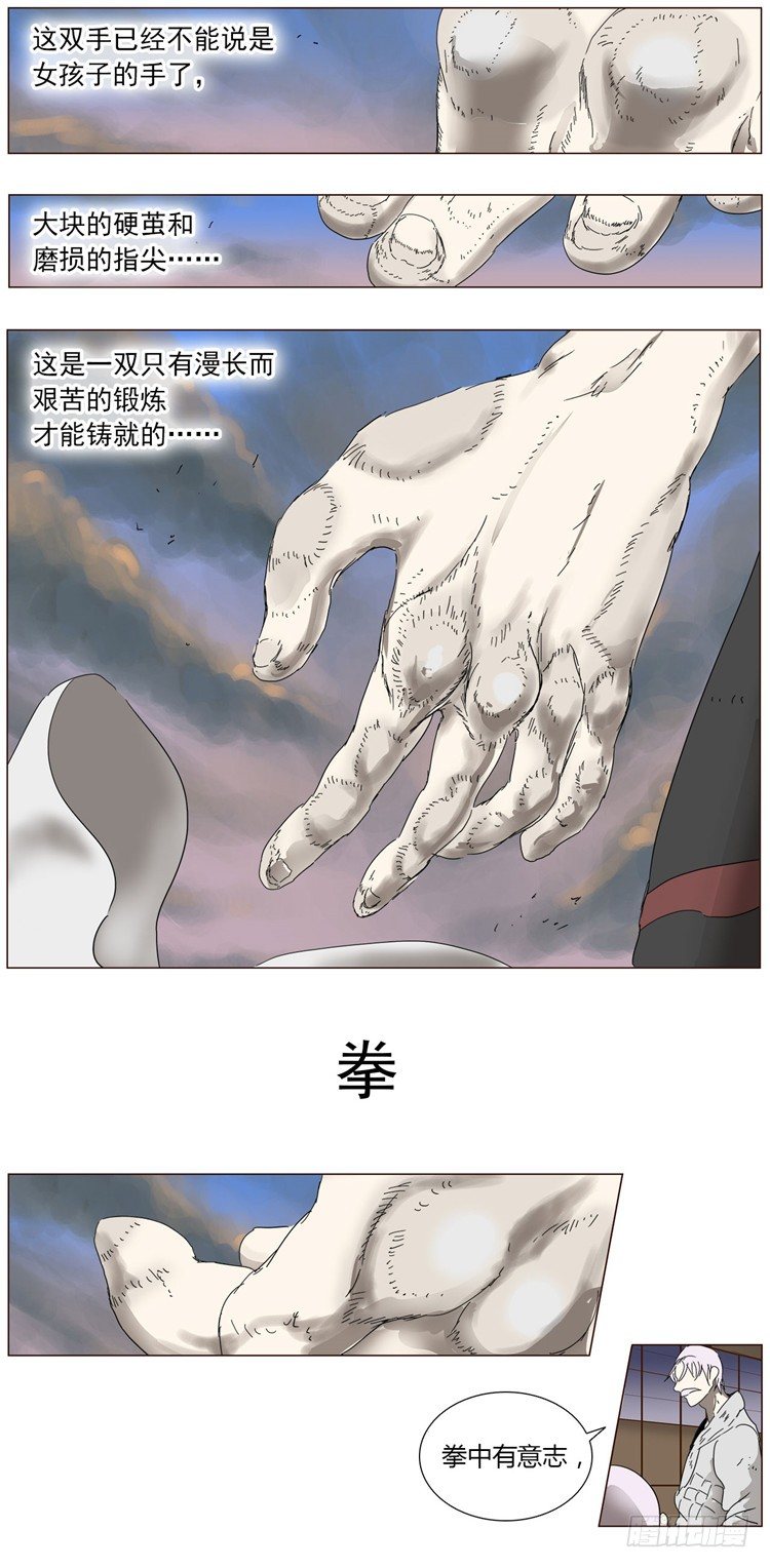 《全职大师年代记》大师尤里 13 第11页