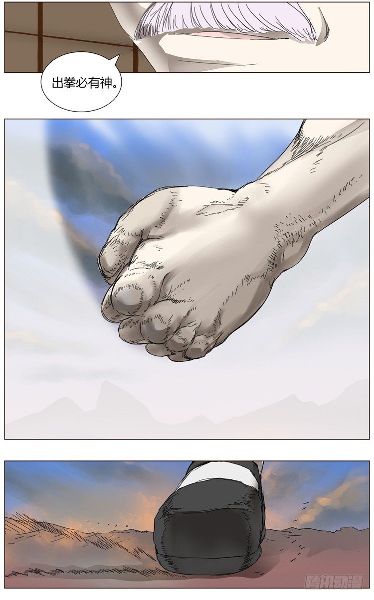 《全职大师年代记》大师尤里 13 第12页