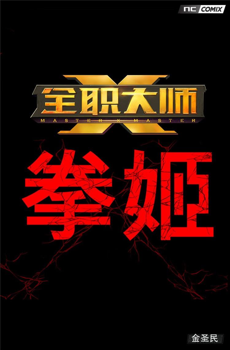 《全职大师年代记》大师尤里 13 第1页