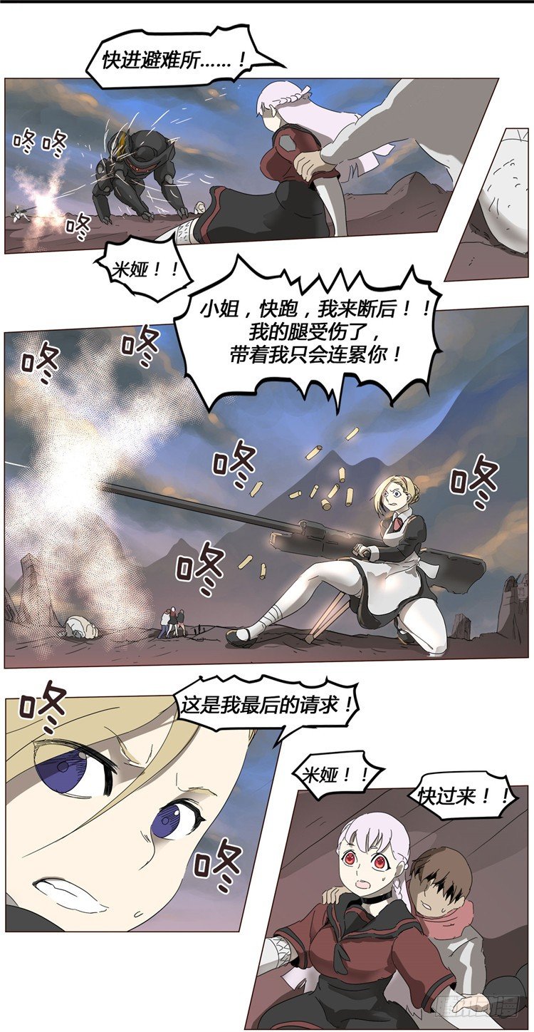 《全职大师年代记》大师尤里 13 第2页