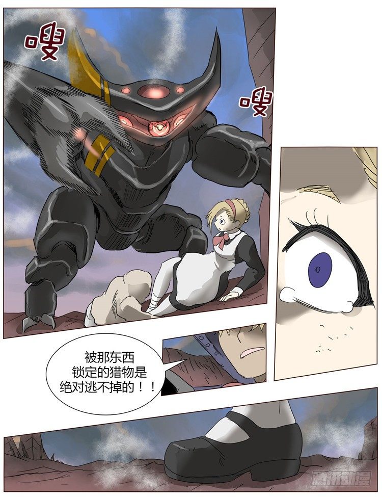《全职大师年代记》大师尤里 13 第4页