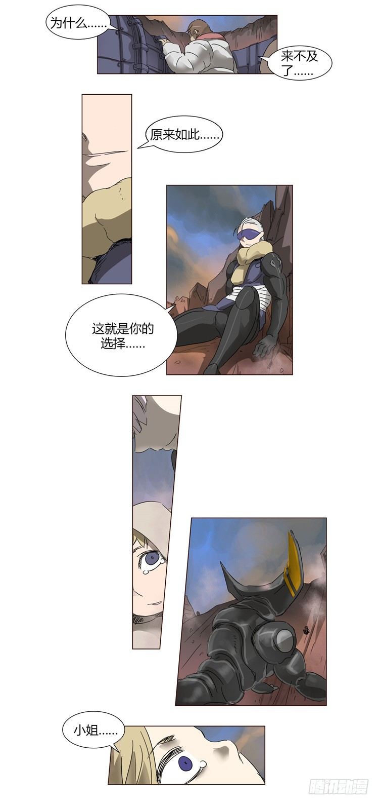 《全职大师年代记》大师尤里 13 第6页