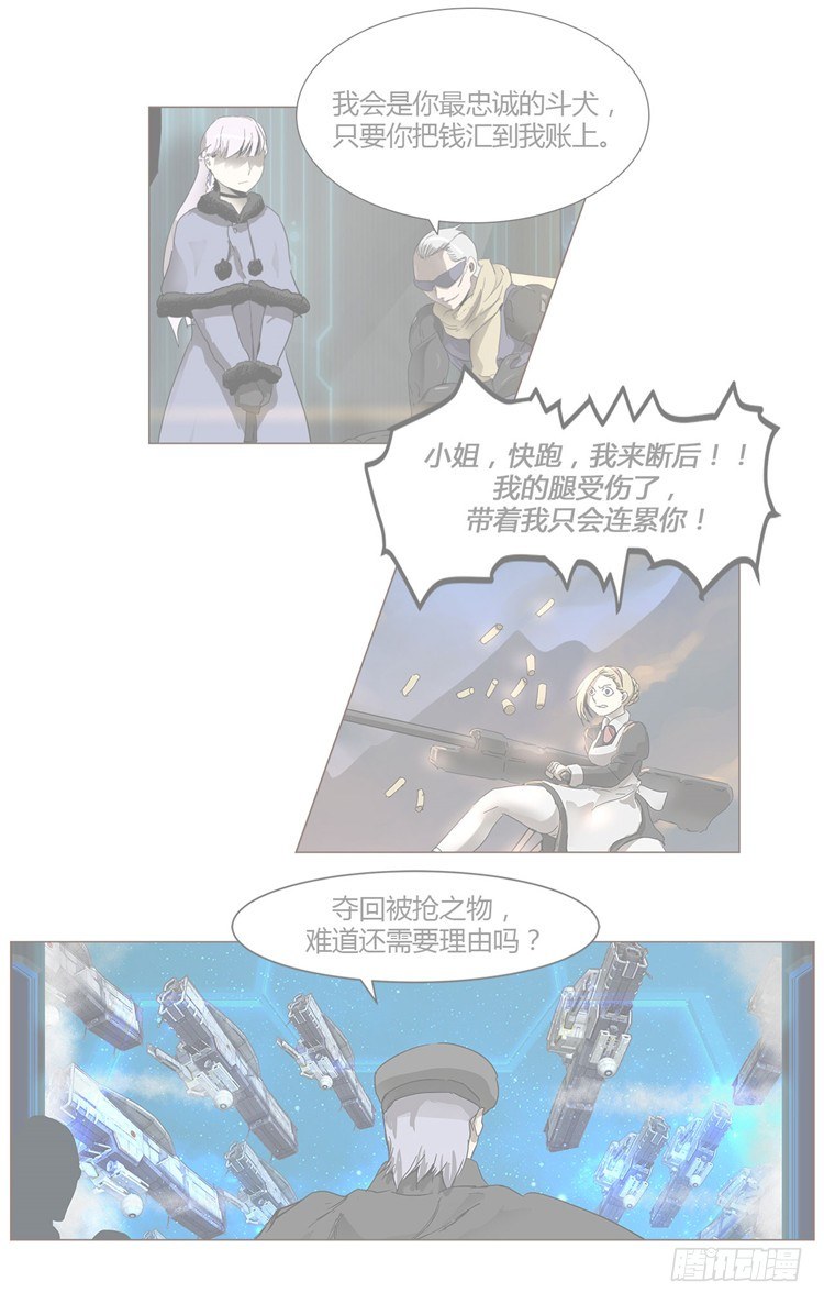 《全职大师年代记》大师尤里 13 第8页