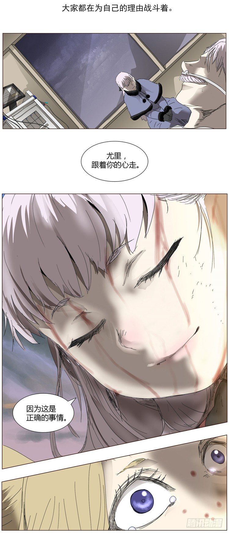 《全职大师年代记》大师尤里 13 第9页
