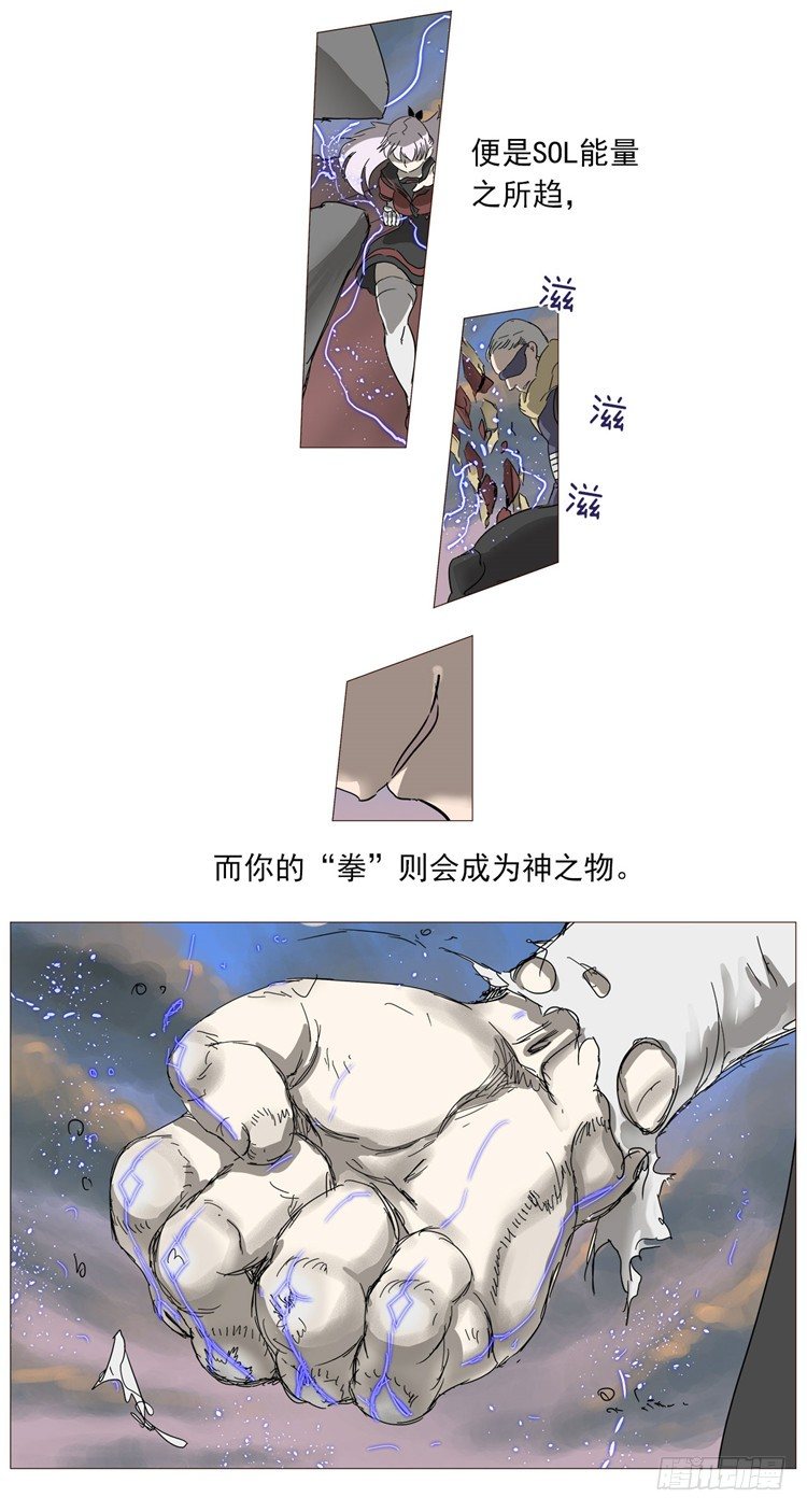 《全职大师年代记》大师尤里 14 第10页