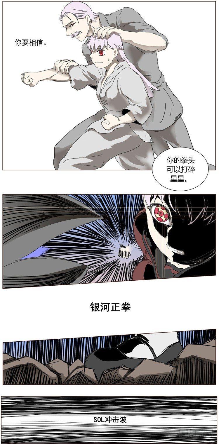 《全职大师年代记》大师尤里 14 第11页