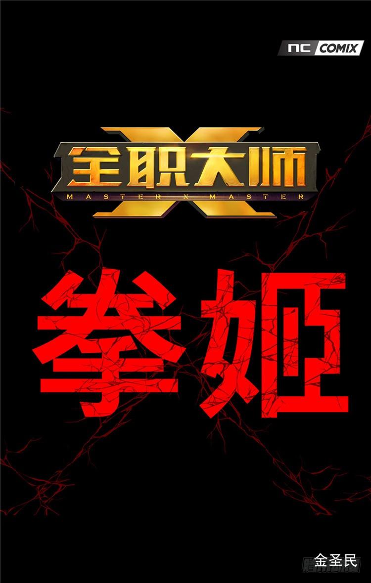 《全职大师年代记》大师尤里 14 第1页