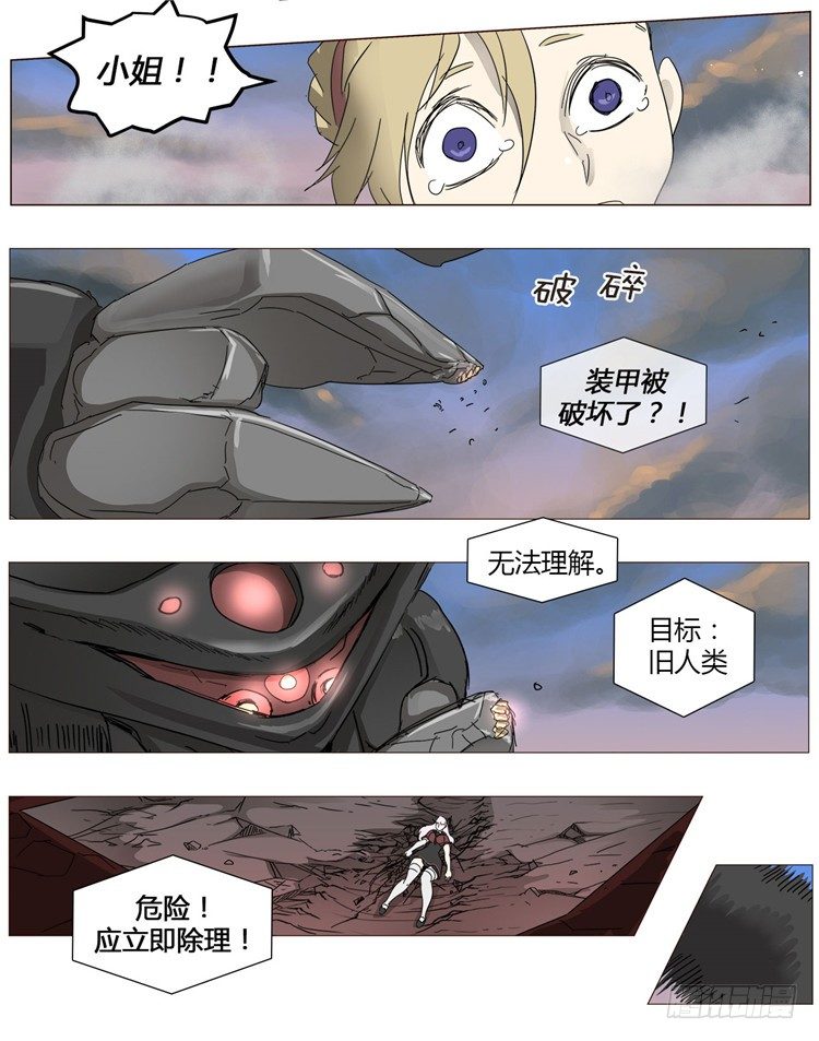 《全职大师年代记》大师尤里 14 第5页