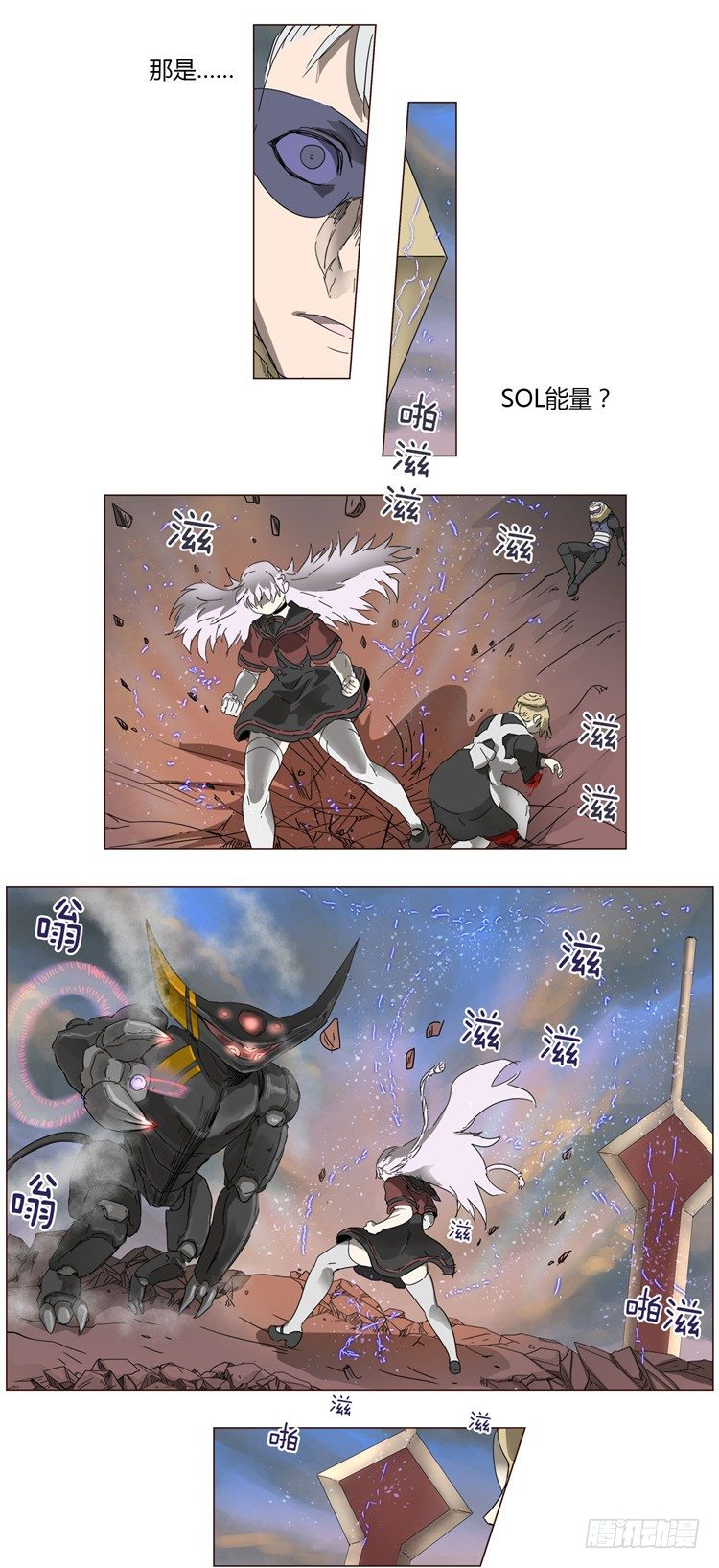 《全职大师年代记》大师尤里 14 第8页