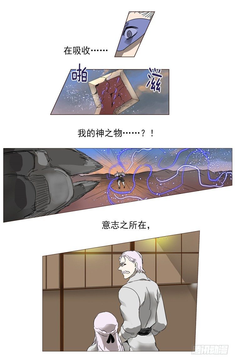 《全职大师年代记》大师尤里 14 第9页