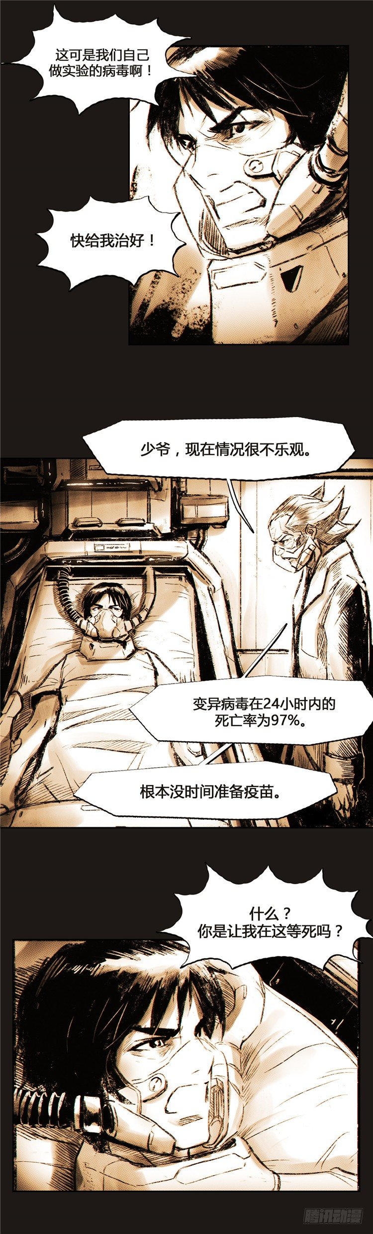 《全职大师年代记》大师诺亚 3 第11页