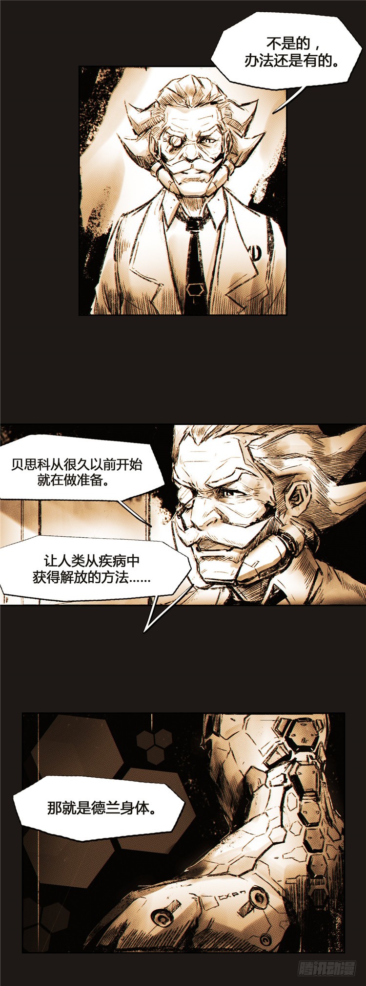《全职大师年代记》大师诺亚 3 第12页
