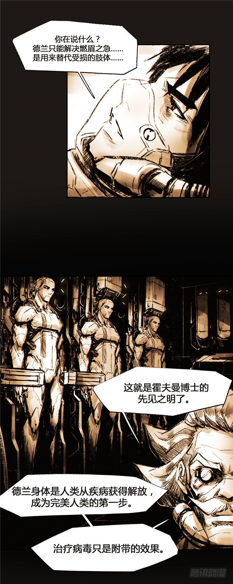 《全职大师年代记》大师诺亚 3 第13页