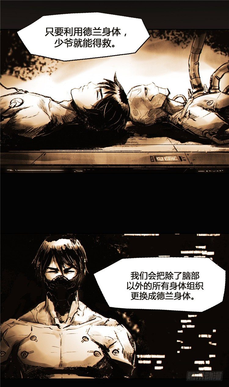 《全职大师年代记》大师诺亚 3 第14页