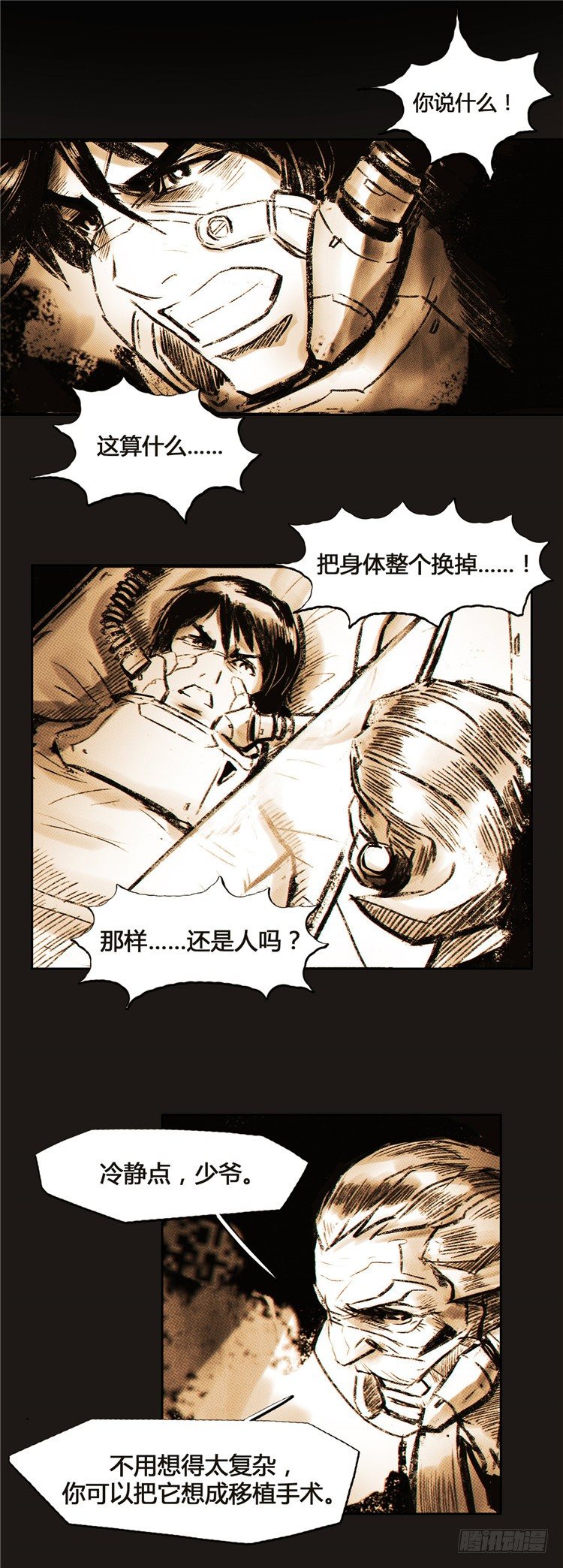 《全职大师年代记》大师诺亚 3 第15页