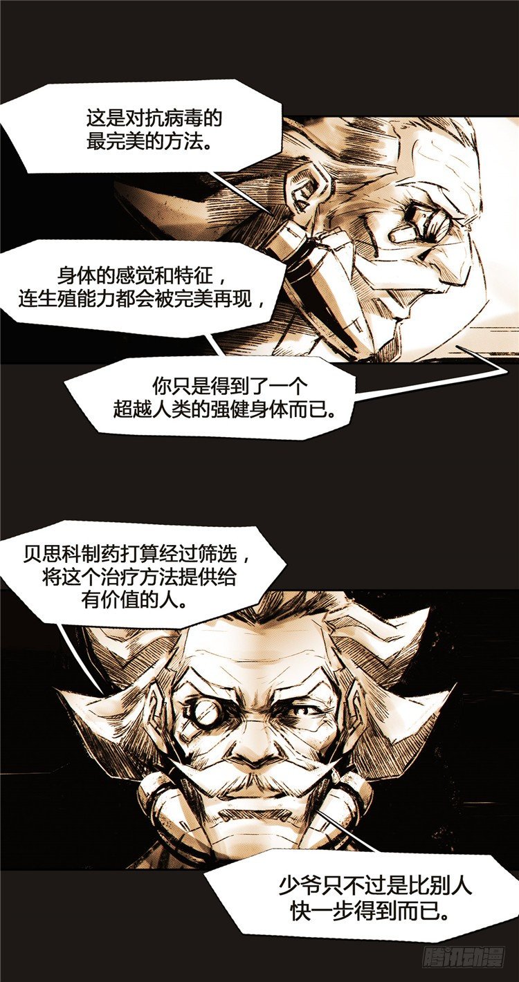 《全职大师年代记》大师诺亚 3 第16页