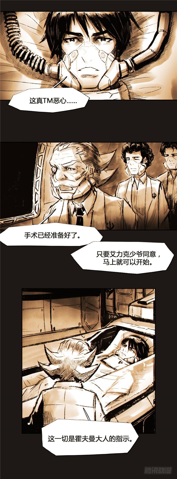 《全职大师年代记》大师诺亚 3 第17页