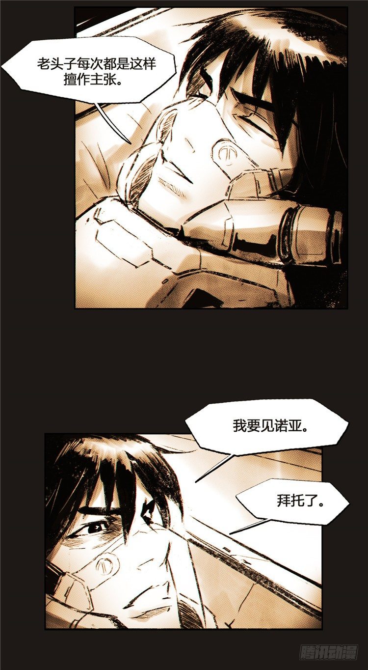 《全职大师年代记》大师诺亚 3 第18页
