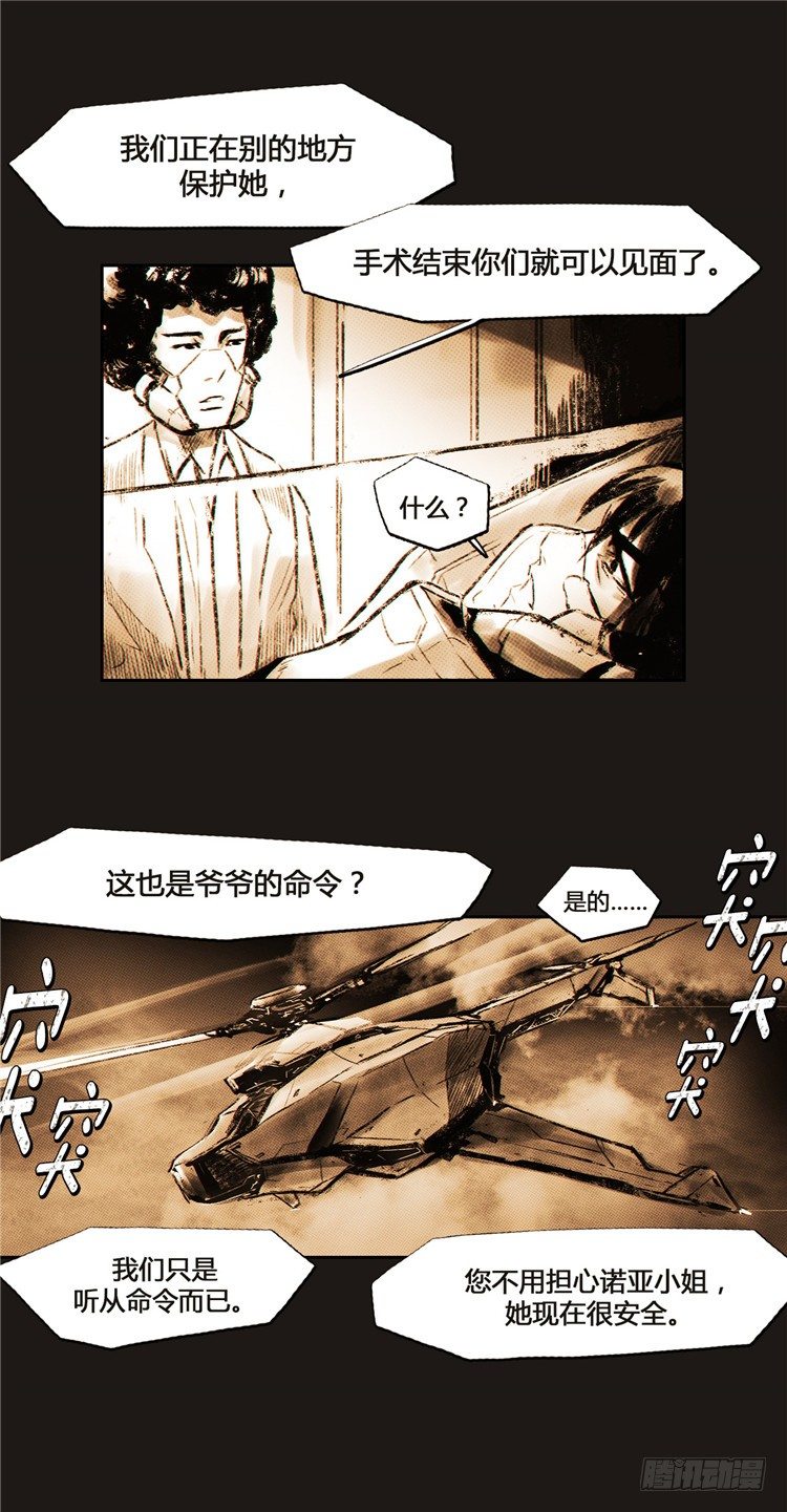 《全职大师年代记》大师诺亚 3 第19页
