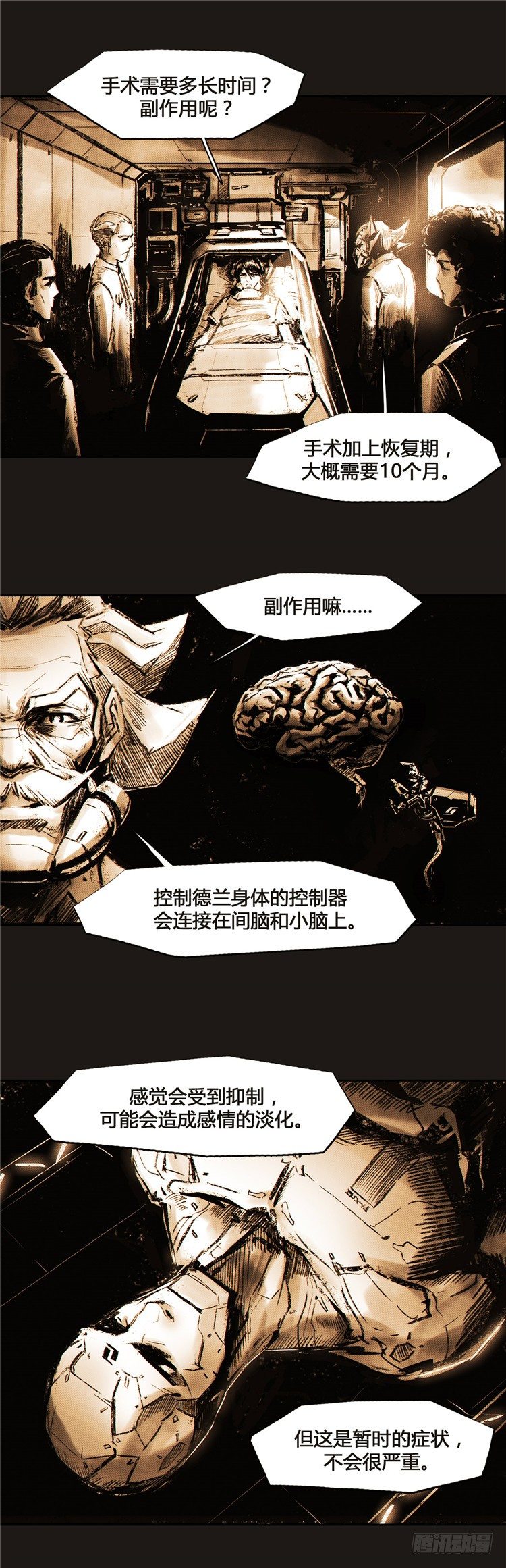 《全职大师年代记》大师诺亚 3 第20页