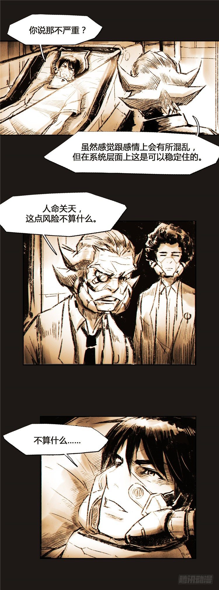 《全职大师年代记》大师诺亚 3 第21页