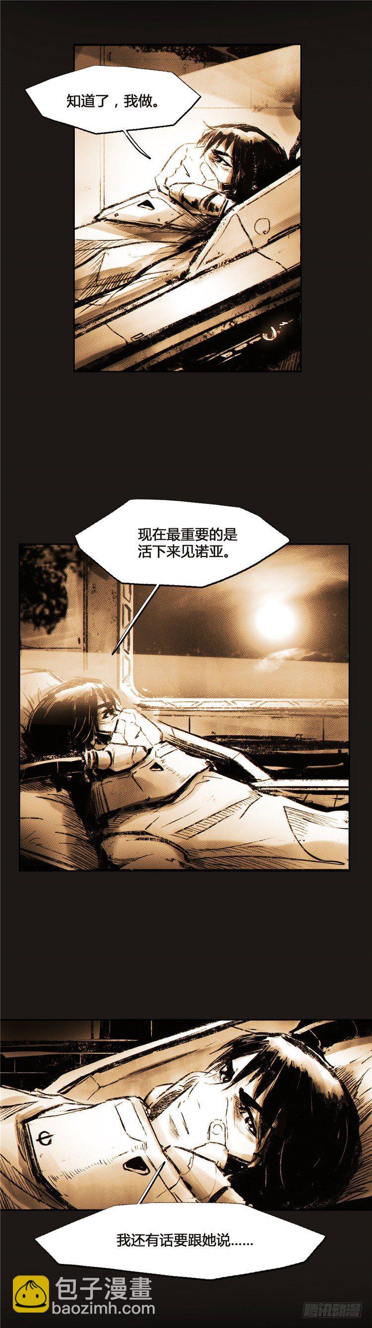 《全职大师年代记》大师诺亚 3 第23页