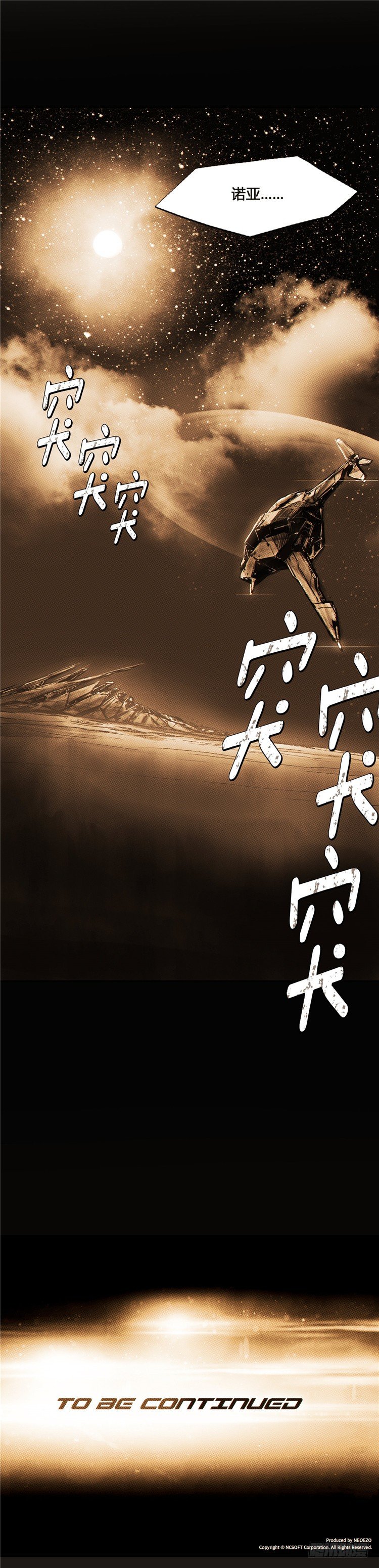 《全职大师年代记》大师诺亚 3 第24页