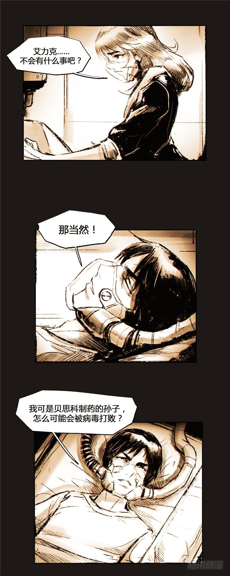 《全职大师年代记》大师诺亚 3 第5页