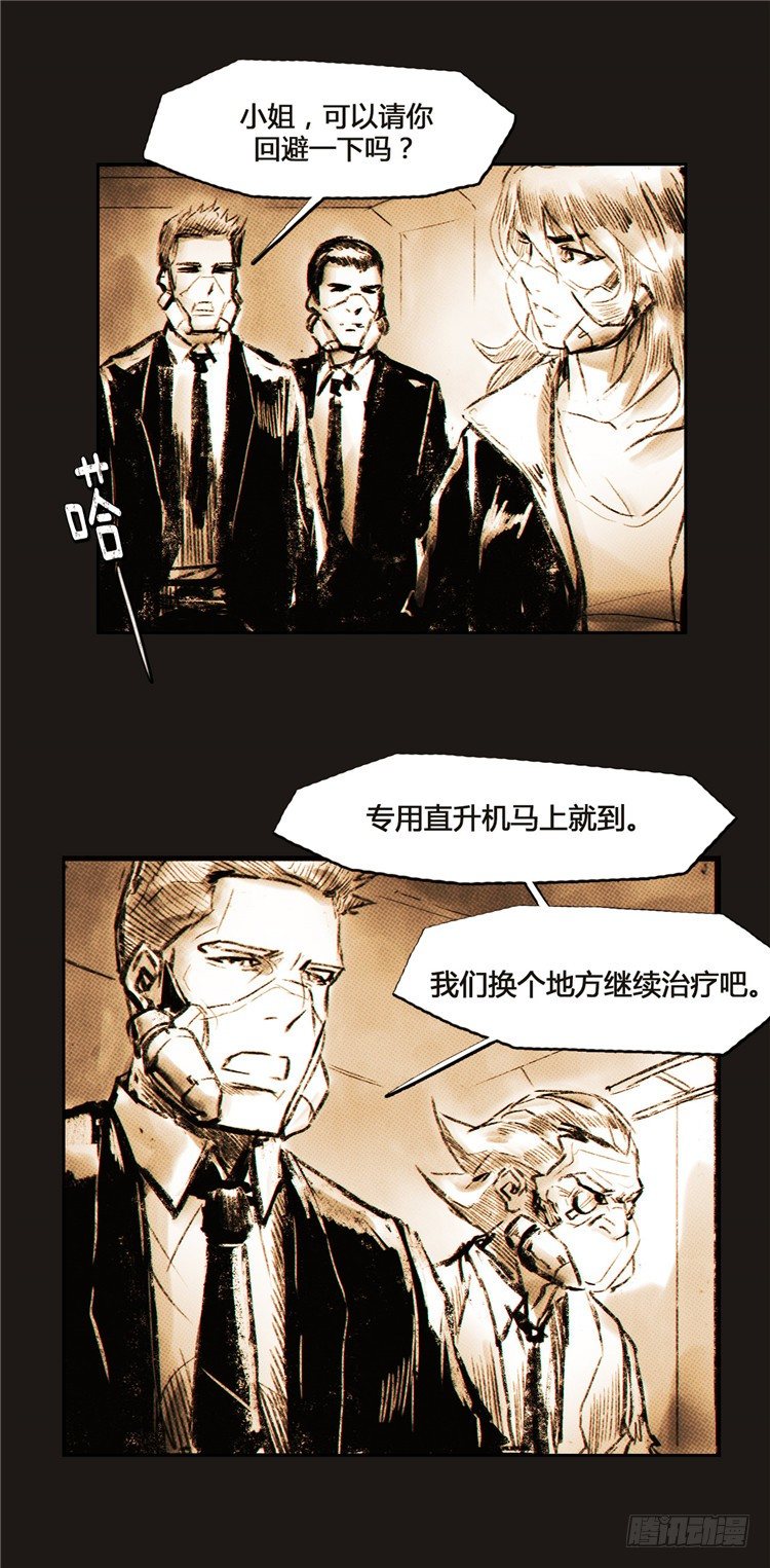 《全职大师年代记》大师诺亚 3 第6页