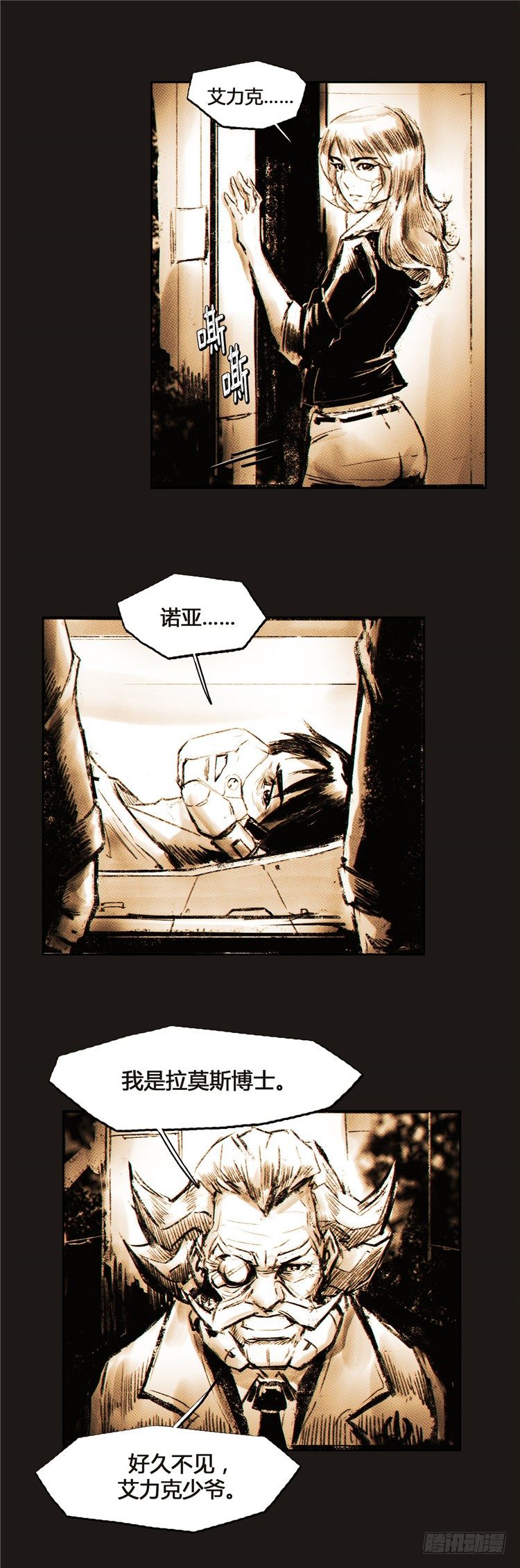 《全职大师年代记》大师诺亚 3 第7页