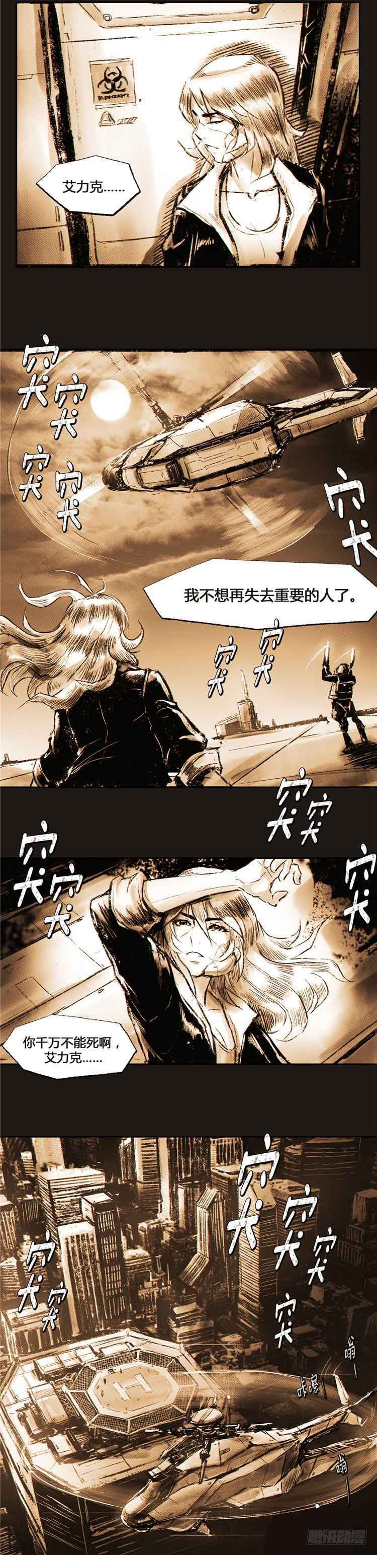 《全职大师年代记》大师诺亚 3 第8页