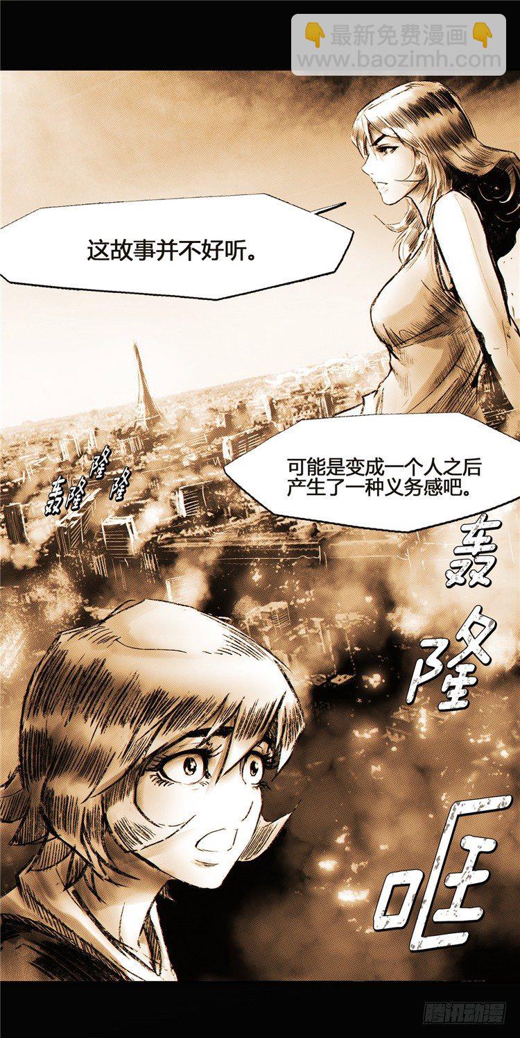《全职大师年代记》大师诺亚 2 第10页