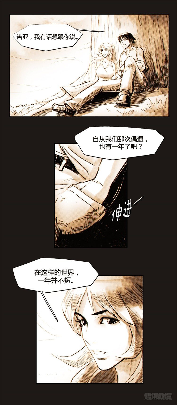《全职大师年代记》大师诺亚 2 第15页