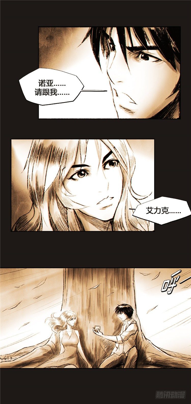 《全职大师年代记》大师诺亚 2 第17页