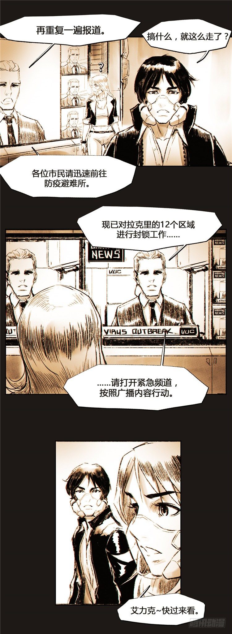 《全职大师年代记》大师诺亚 2 第25页