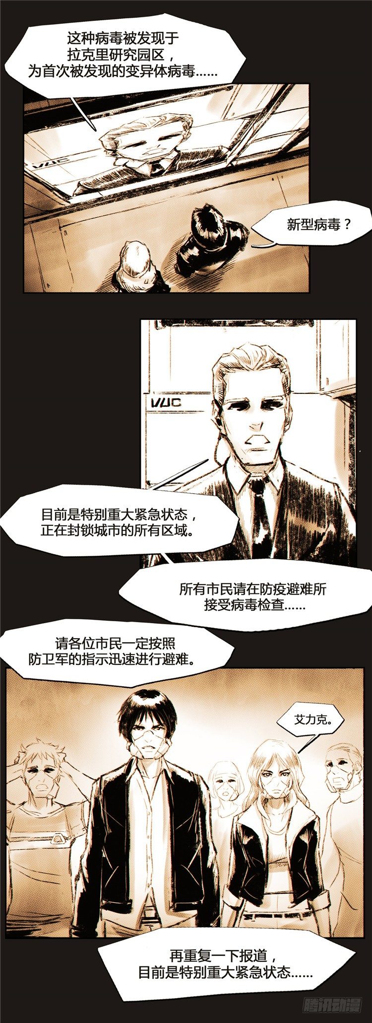 《全职大师年代记》大师诺亚 2 第26页